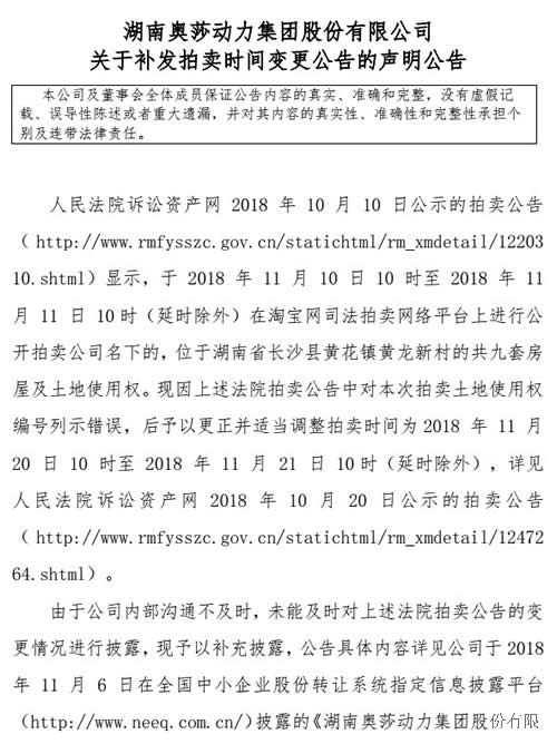 拍卖时间变更