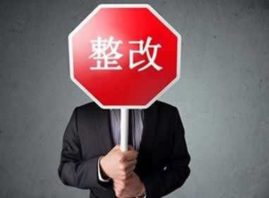 电梯整改