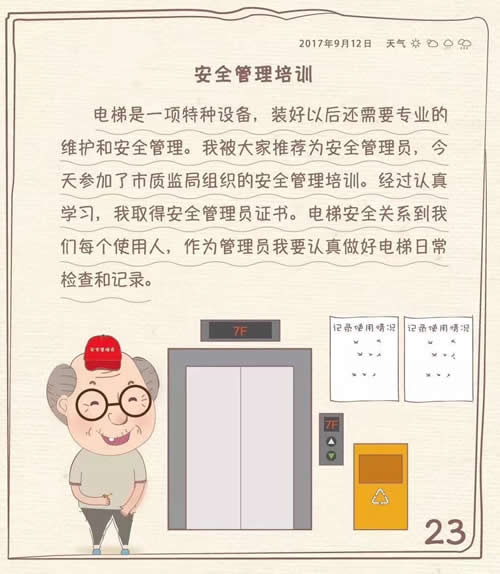 安全管理培训