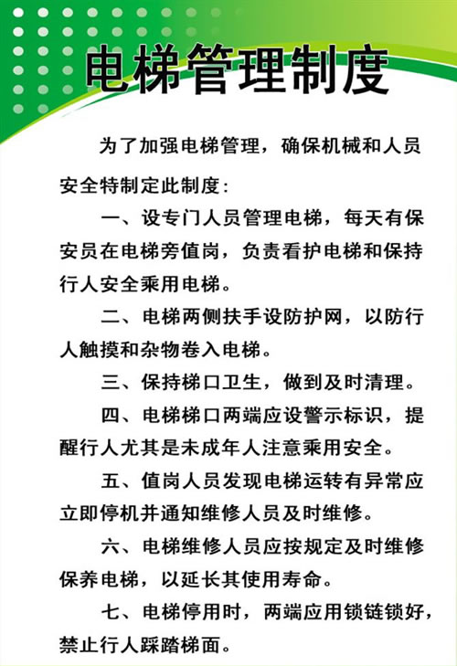 电梯管理制度