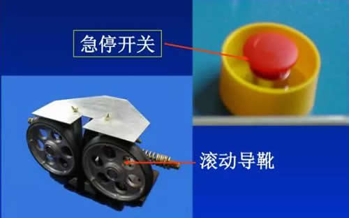急停开关和导靴