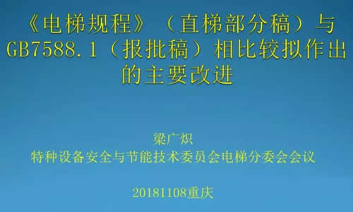 电梯设计改革稿
