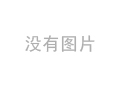 综合考虑开发商选择的电梯