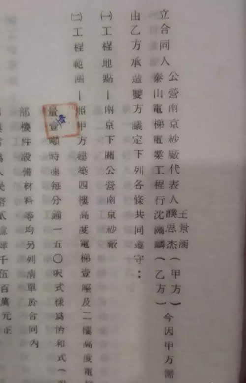 繁体字电梯合同
