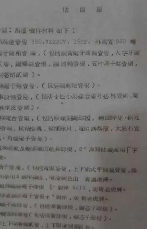 繁体字电梯部件清单