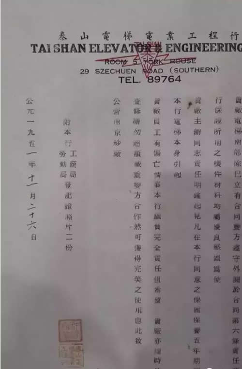 泰山电梯电业工程行保养协议