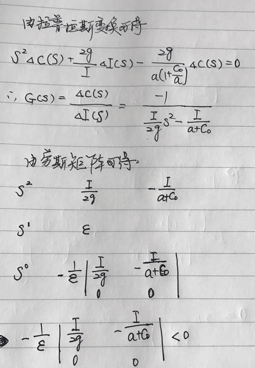 磁悬浮系统手稿