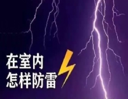 电梯防雷保护措施