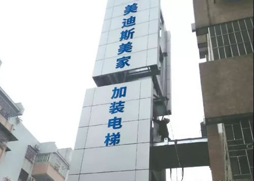 美迪斯老楼加装电梯