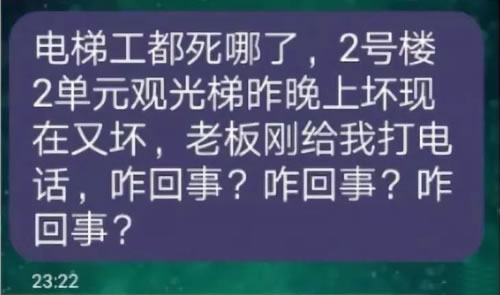 短信催维保工人