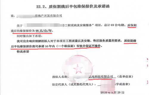 电梯质保协议