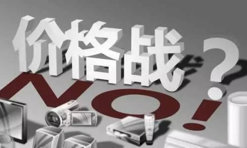 恶性竞争价格战