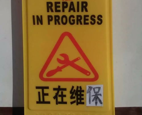 电梯维修护栏
