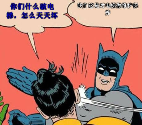 电梯维保工人待遇