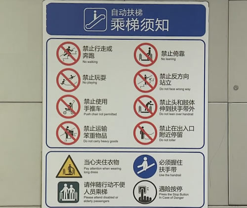 自动扶梯乘坐安全事项