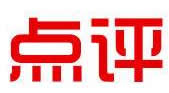 点评