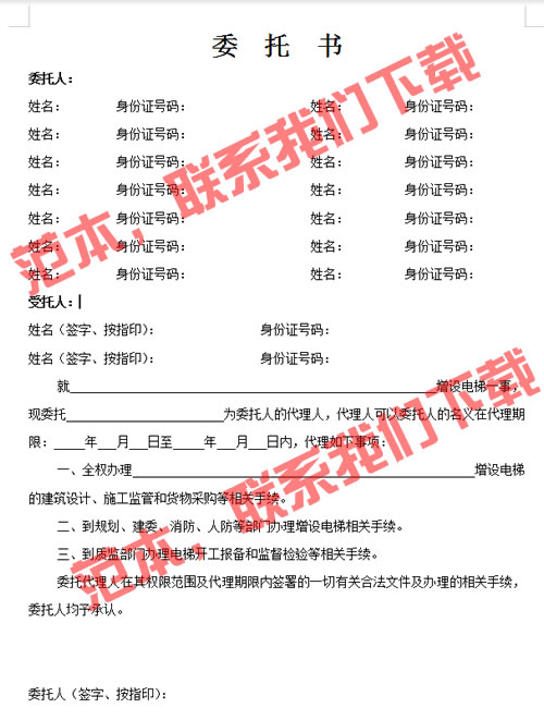 委托书