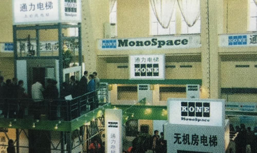 1998年通力电梯展位