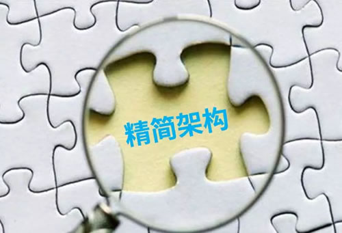 精简架构
