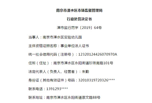 行政处罚