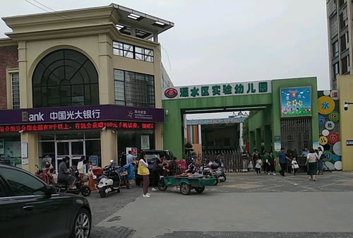 南京市溧水实验幼儿园