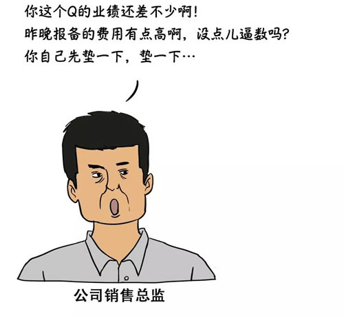 销售总监