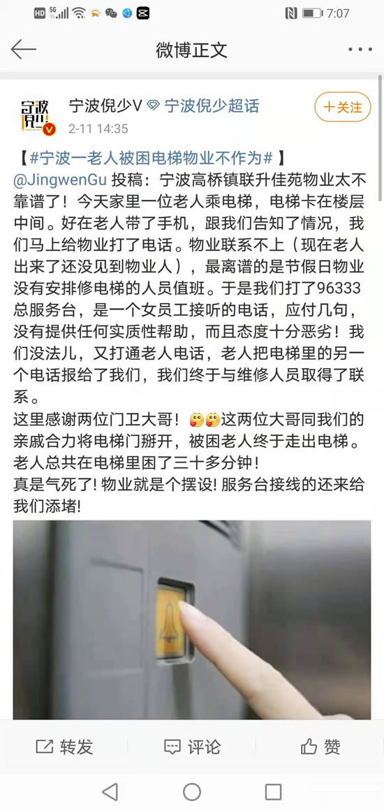 微博截图