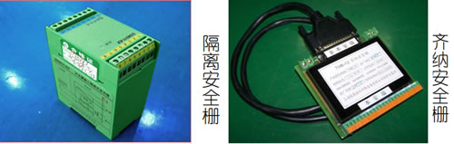 隔离式安全栅