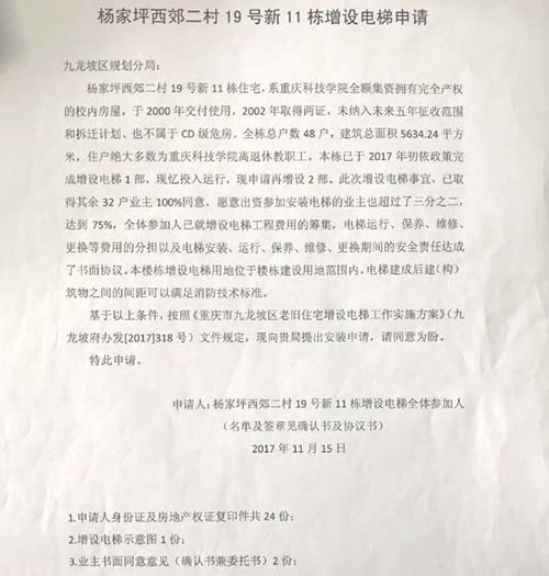 加装电梯申请书