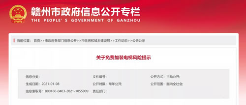 赣州免费加装电梯风险提示