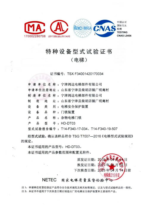 假冒电梯型式试验报告