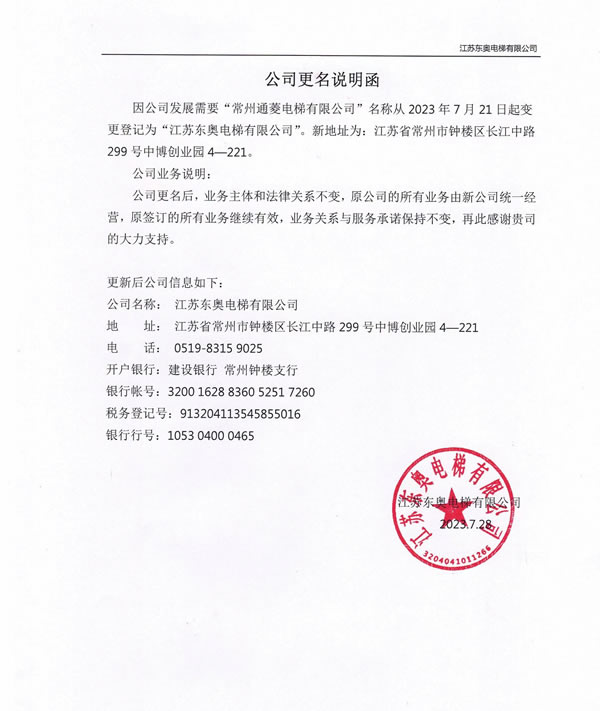 公司名称变更函